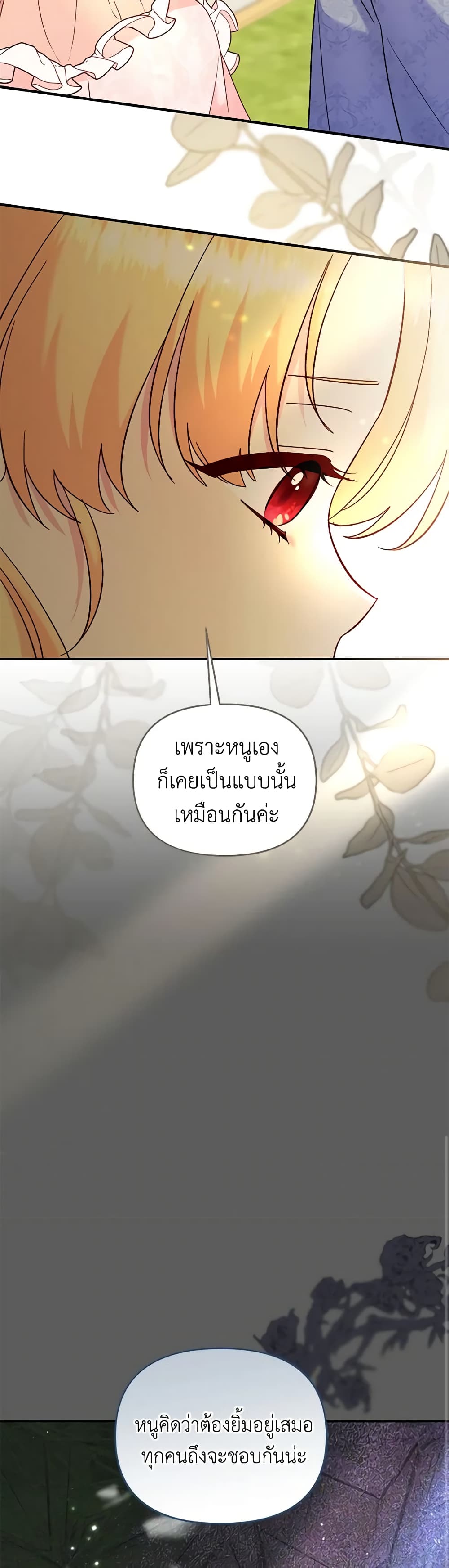 อ่านการ์ตูน I Stole the Child of My War-Mad Husband 83 ภาพที่ 14