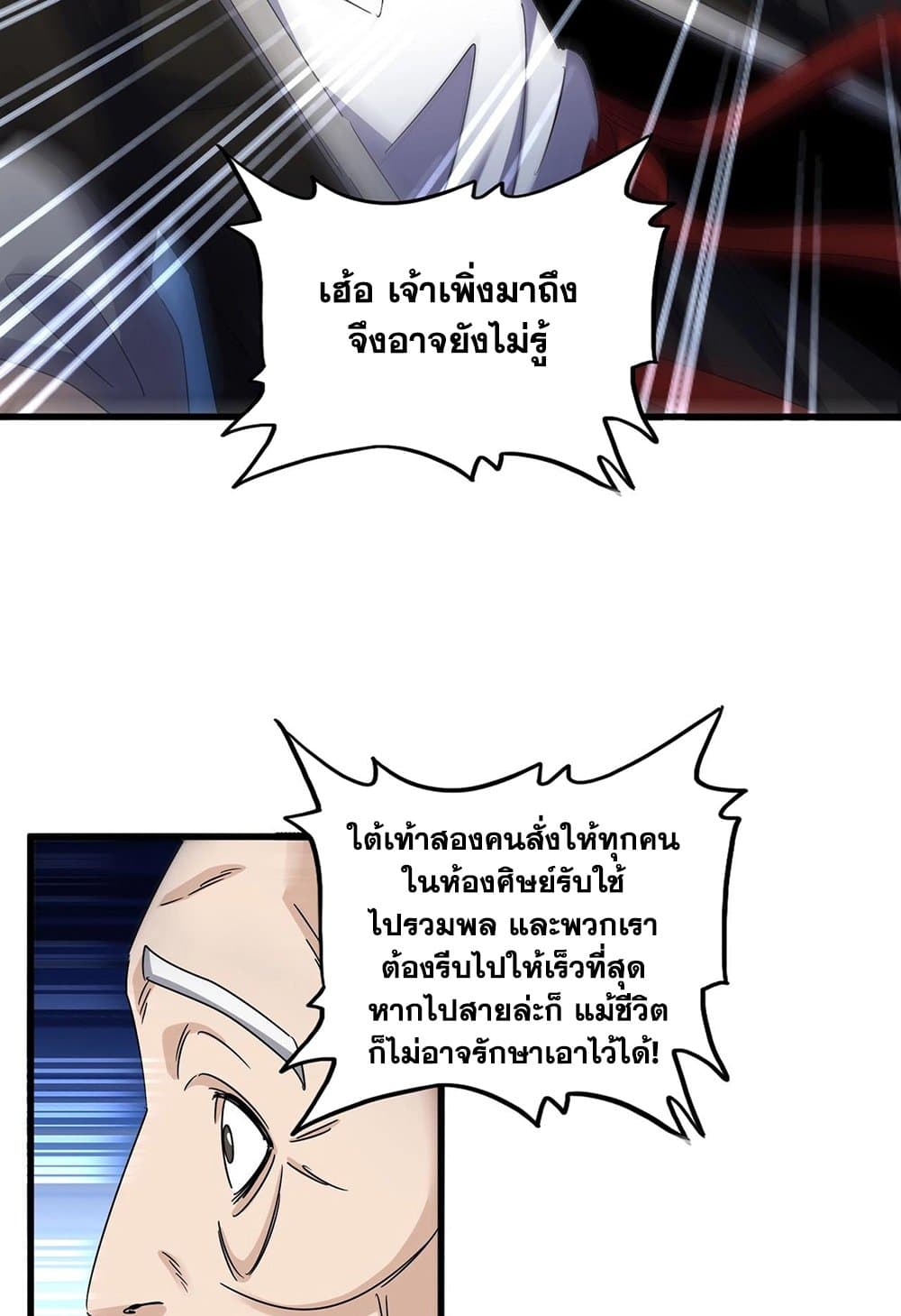 อ่านการ์ตูน Magic Emperor 556 ภาพที่ 11