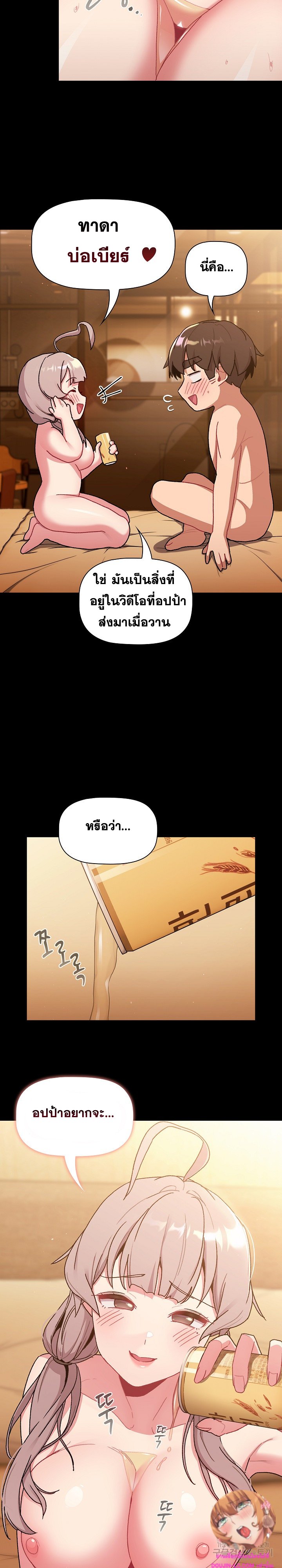 อ่านการ์ตูน What Do I Do Now? 76 ภาพที่ 19