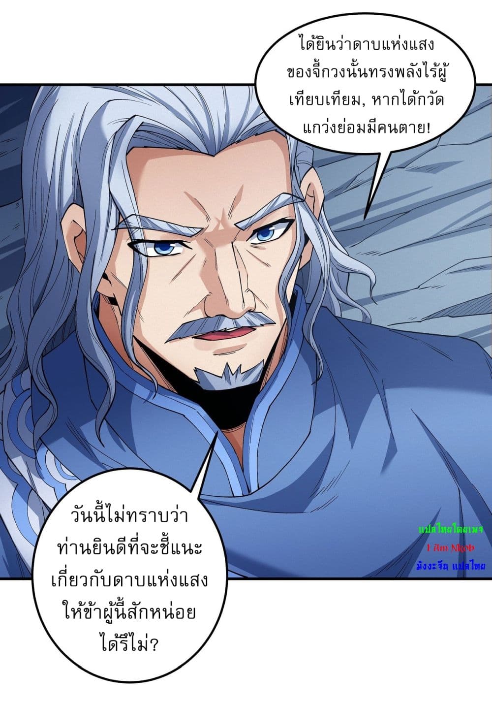 อ่านการ์ตูน God of Martial Arts 567 ภาพที่ 10