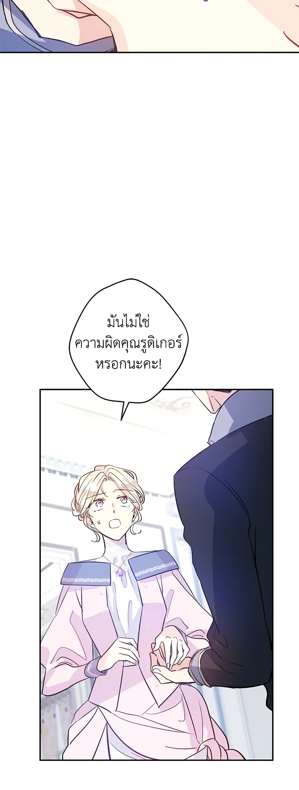 อ่านการ์ตูน I Will Change The Genre 21 ภาพที่ 48