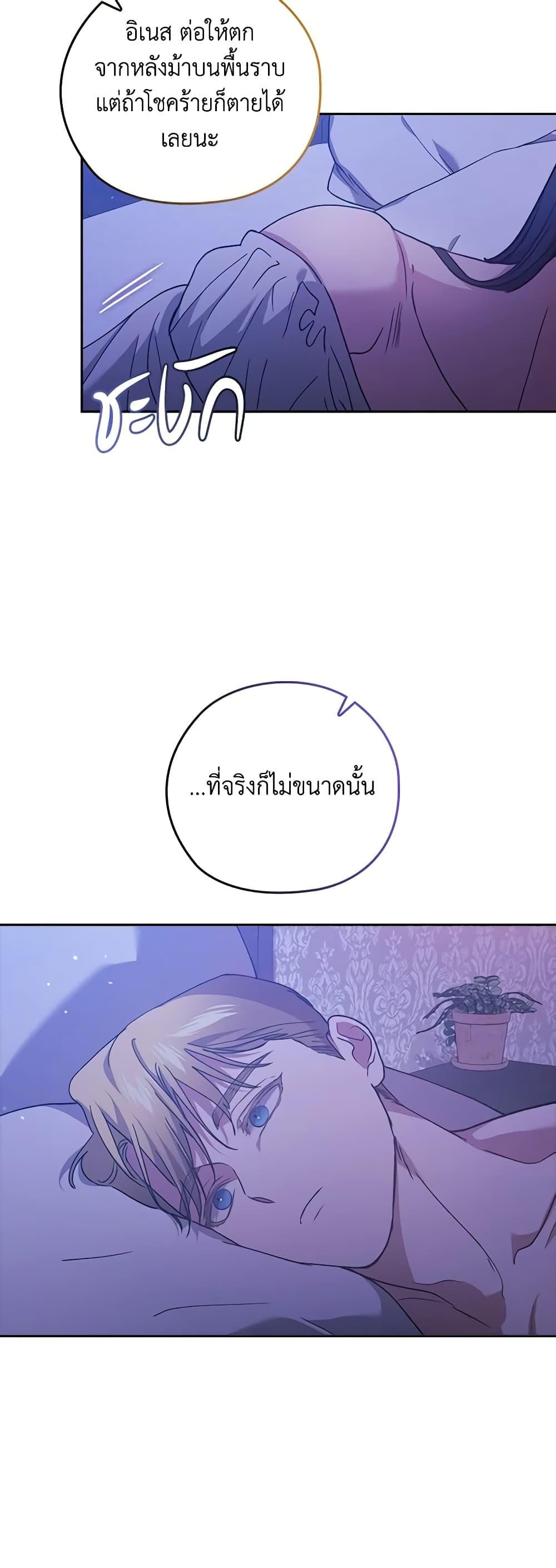 อ่านการ์ตูน The Broken Ring This Marriage Will Fail Anyway 64 ภาพที่ 54