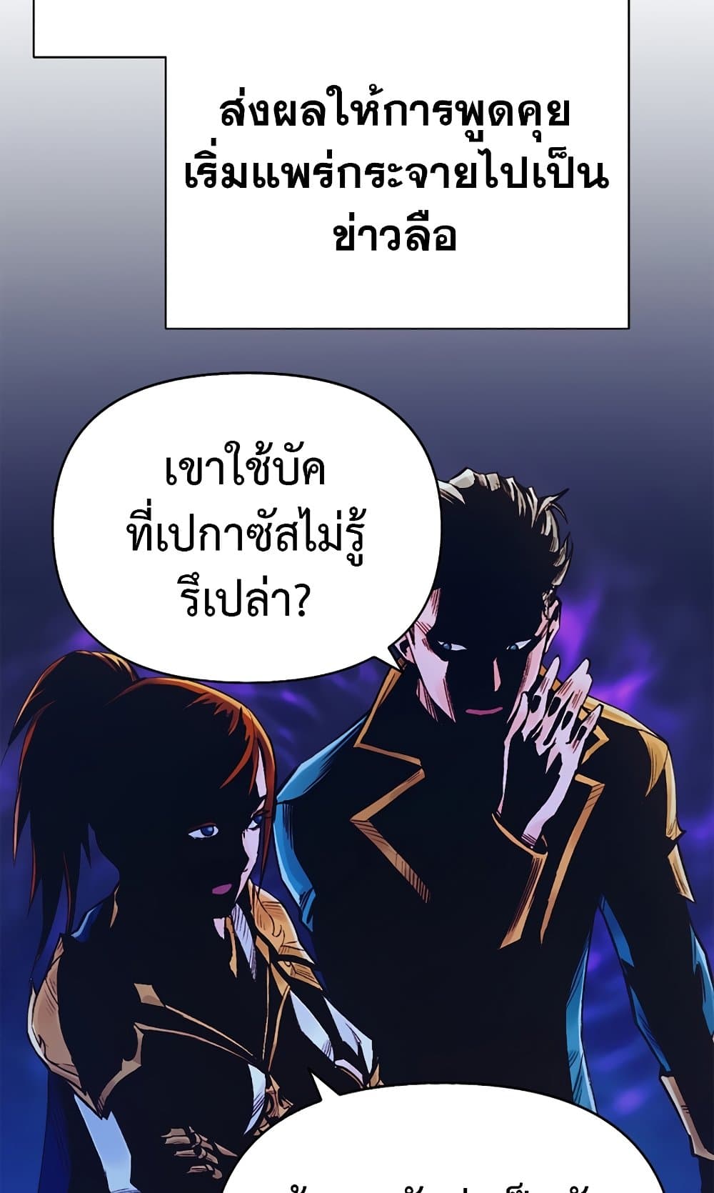 อ่านการ์ตูน The Healing Priest of the Sun 48 ภาพที่ 24