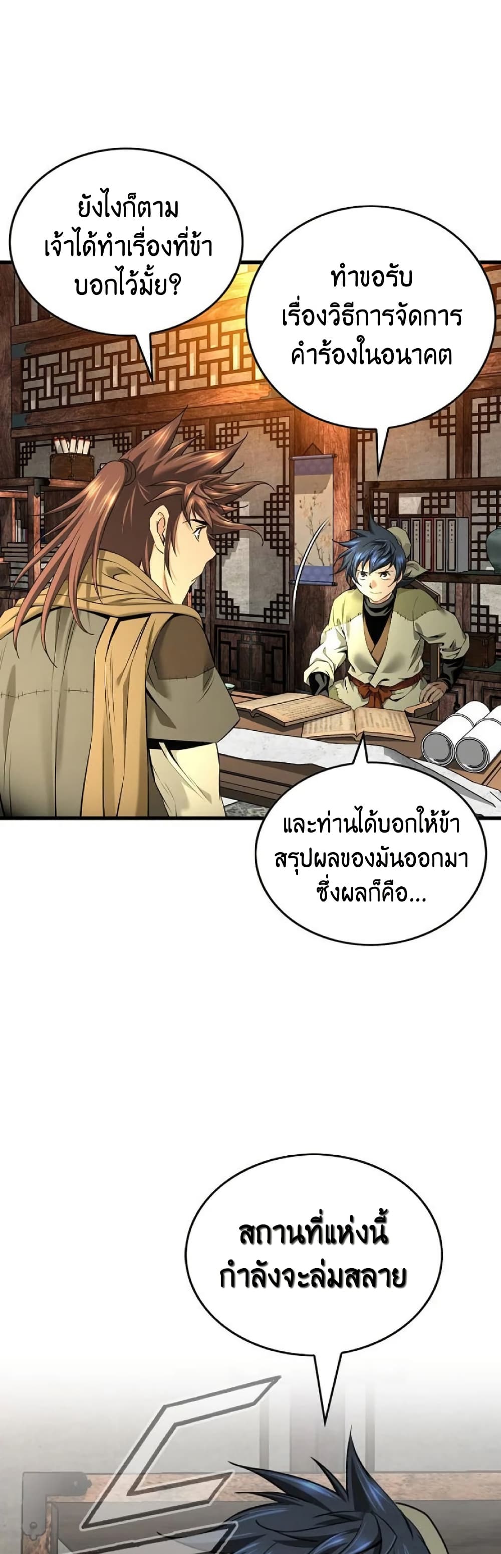 อ่านการ์ตูน The World’s Best Sect of Dependency 27 ภาพที่ 22