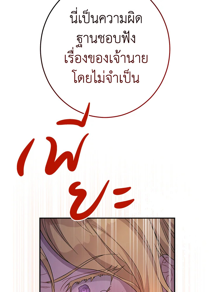 อ่านการ์ตูน Marriage of Convenience 5 ภาพที่ 92