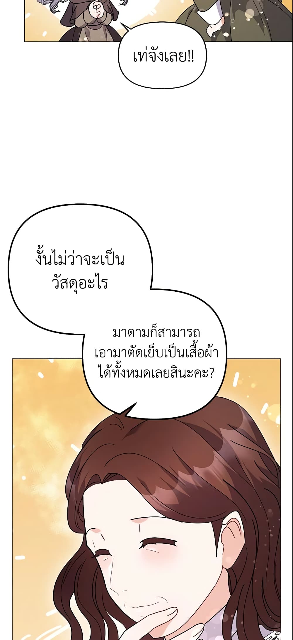 อ่านการ์ตูน The Little Landlady 33 ภาพที่ 52