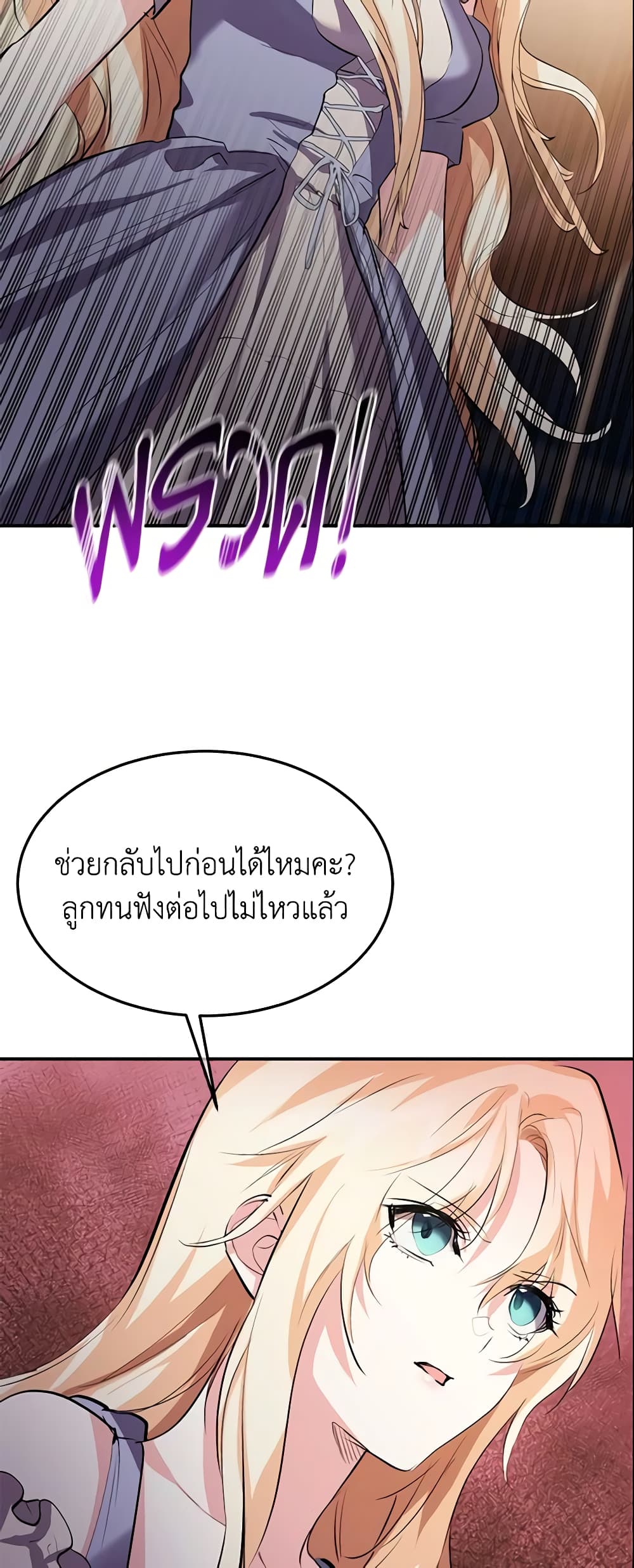 อ่านการ์ตูน Crazy Princess Renia 13 ภาพที่ 41