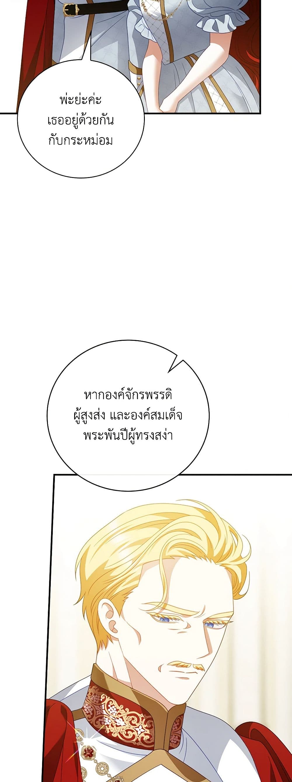 อ่านการ์ตูน I Raised Him Modestly, But He Came Back Obsessed With Me 53 ภาพที่ 39