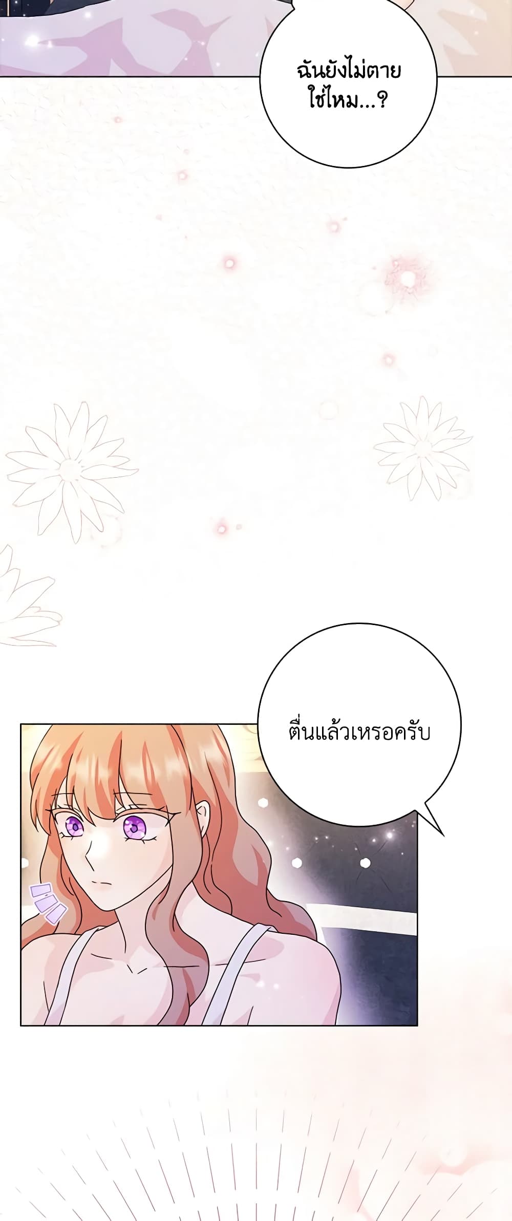 อ่านการ์ตูน When I Quit Being A Wicked Mother-in-law, Everyone Became Obsessed With Me 62 ภาพที่ 33