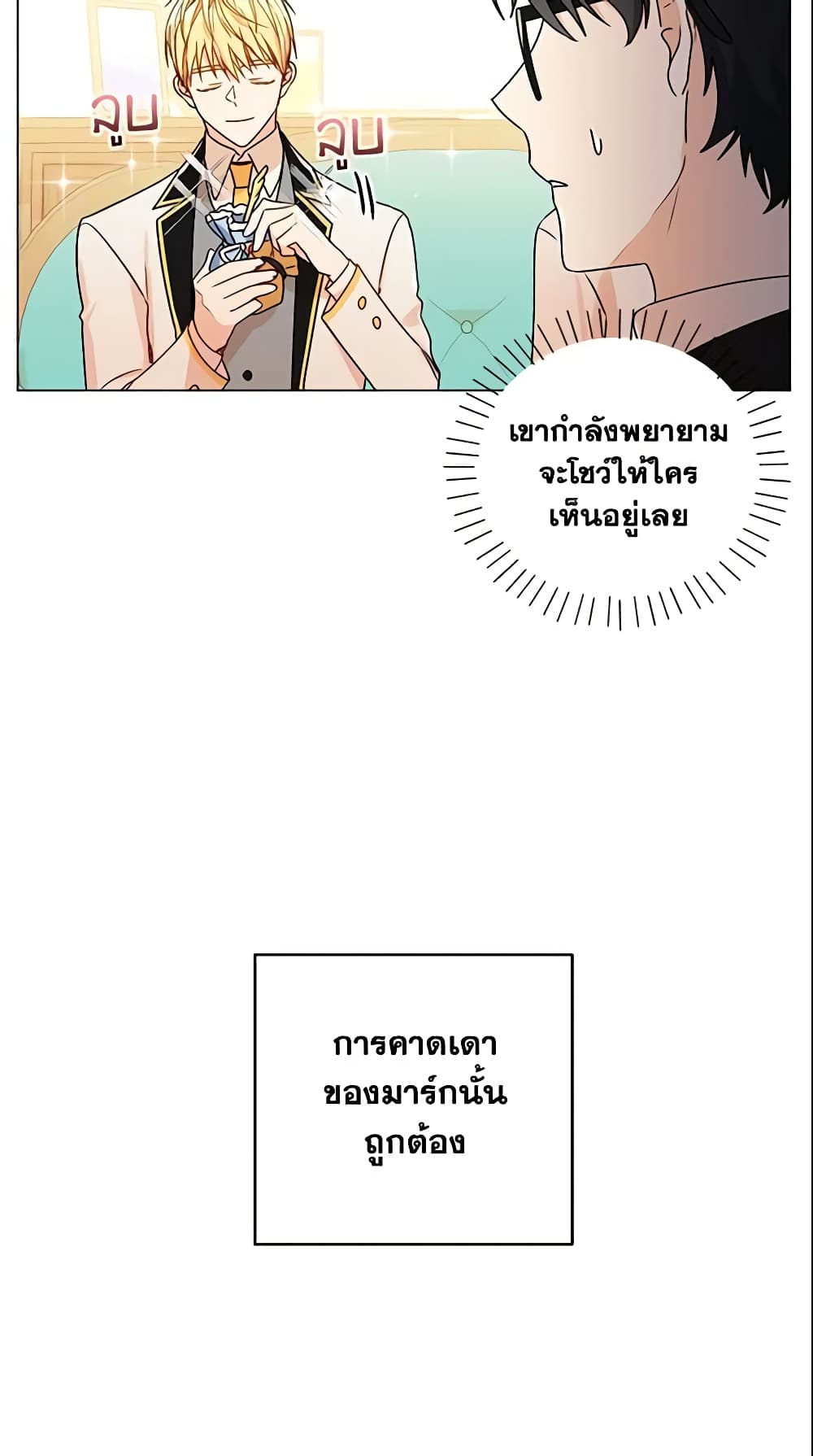 อ่านการ์ตูน Elena Evoy Observation Diary 24 ภาพที่ 27