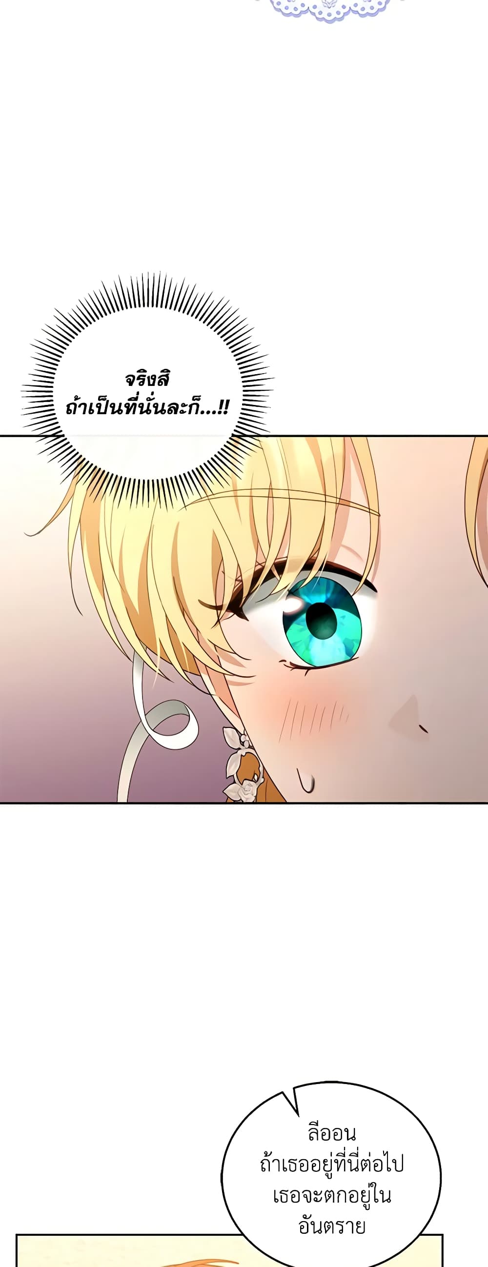 อ่านการ์ตูน I Am Trying To Divorce My Villain Husband, But We Have A Child Series 44 ภาพที่ 40