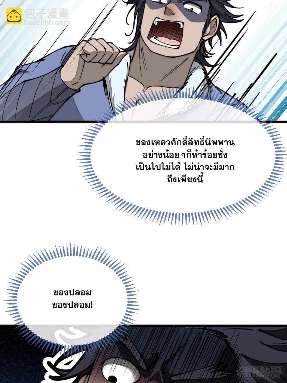 อ่านการ์ตูน I’m Really Not the Son of Luck 123 ภาพที่ 8