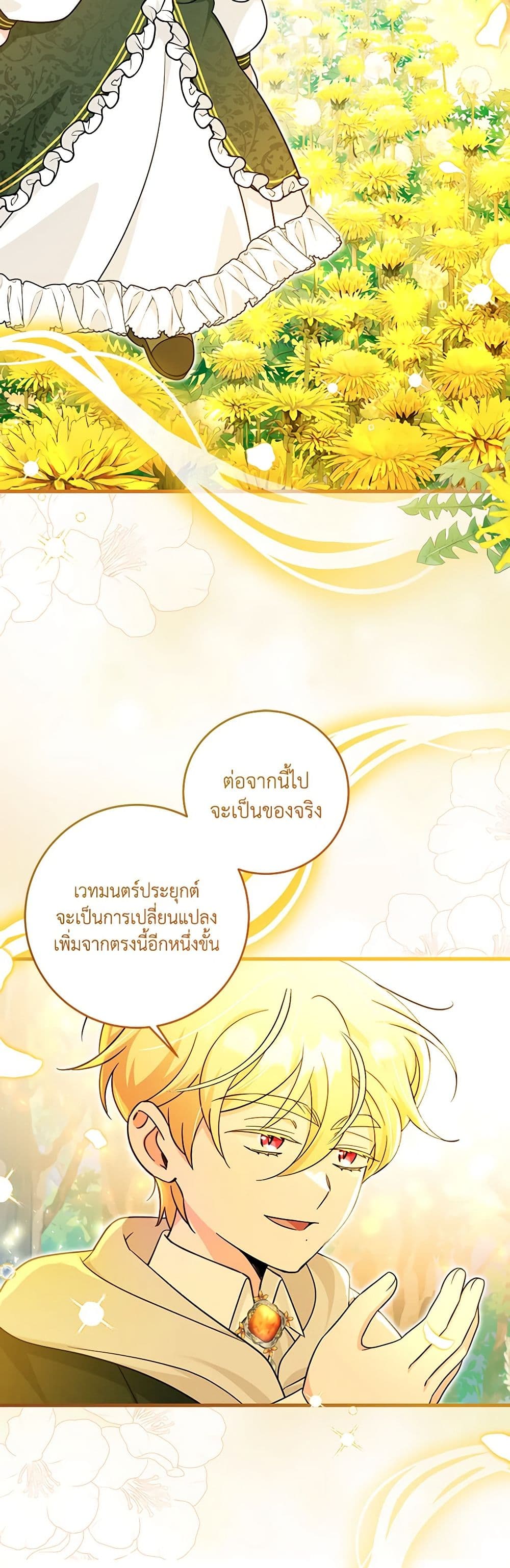 อ่านการ์ตูน Baby Pharmacist Princess 56 ภาพที่ 33