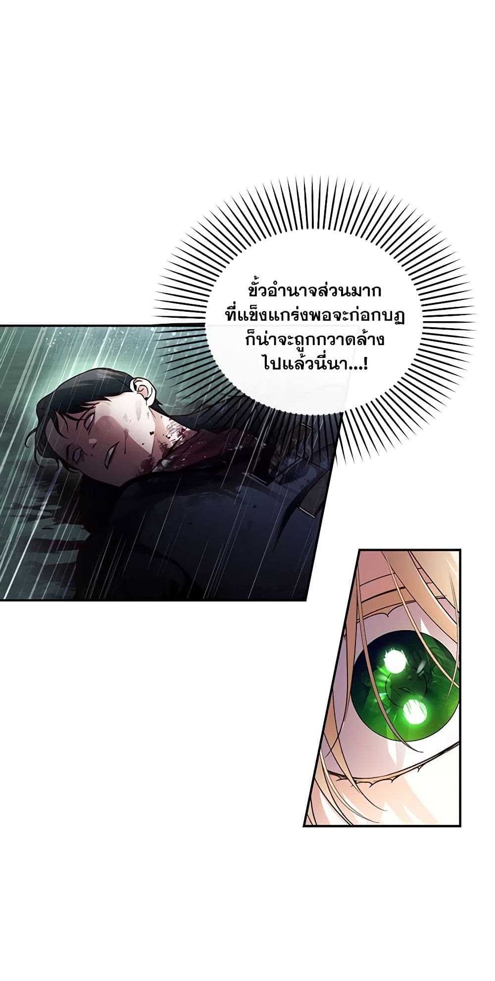 อ่านการ์ตูน How to Hide the Emperor’s Child 40 ภาพที่ 12