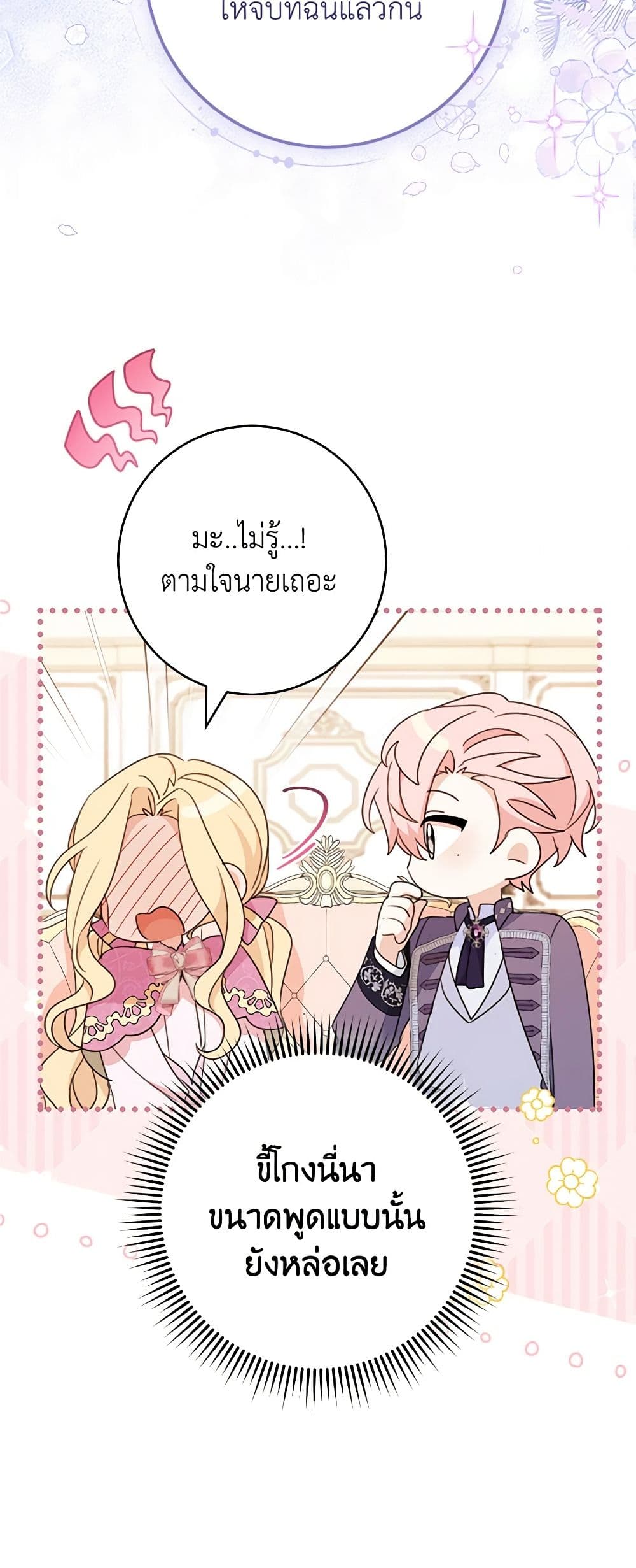 อ่านการ์ตูน Please Treat Your Friends Preciously 51 ภาพที่ 35