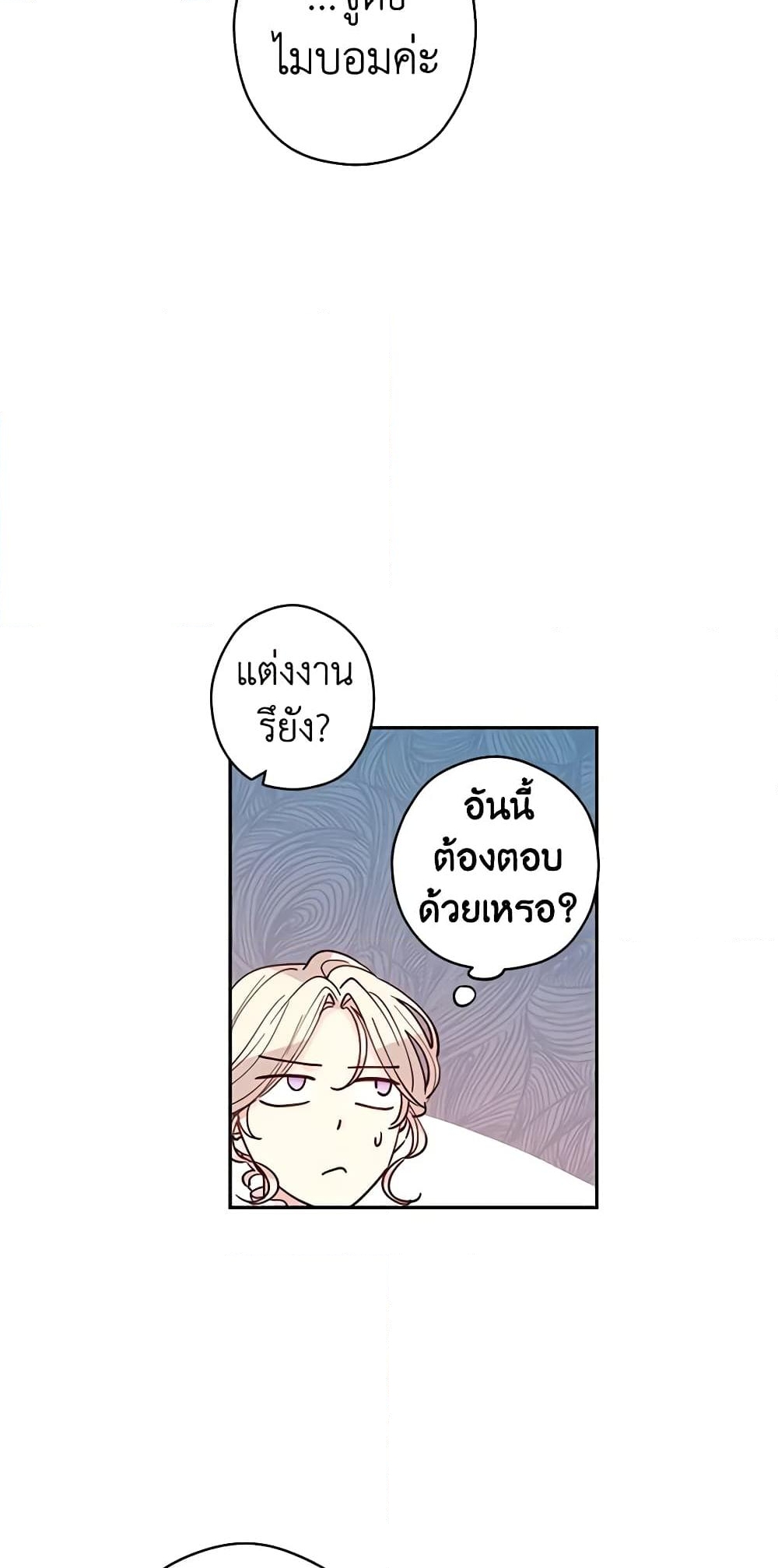 อ่านการ์ตูน I Will Change The Genre 49 ภาพที่ 47