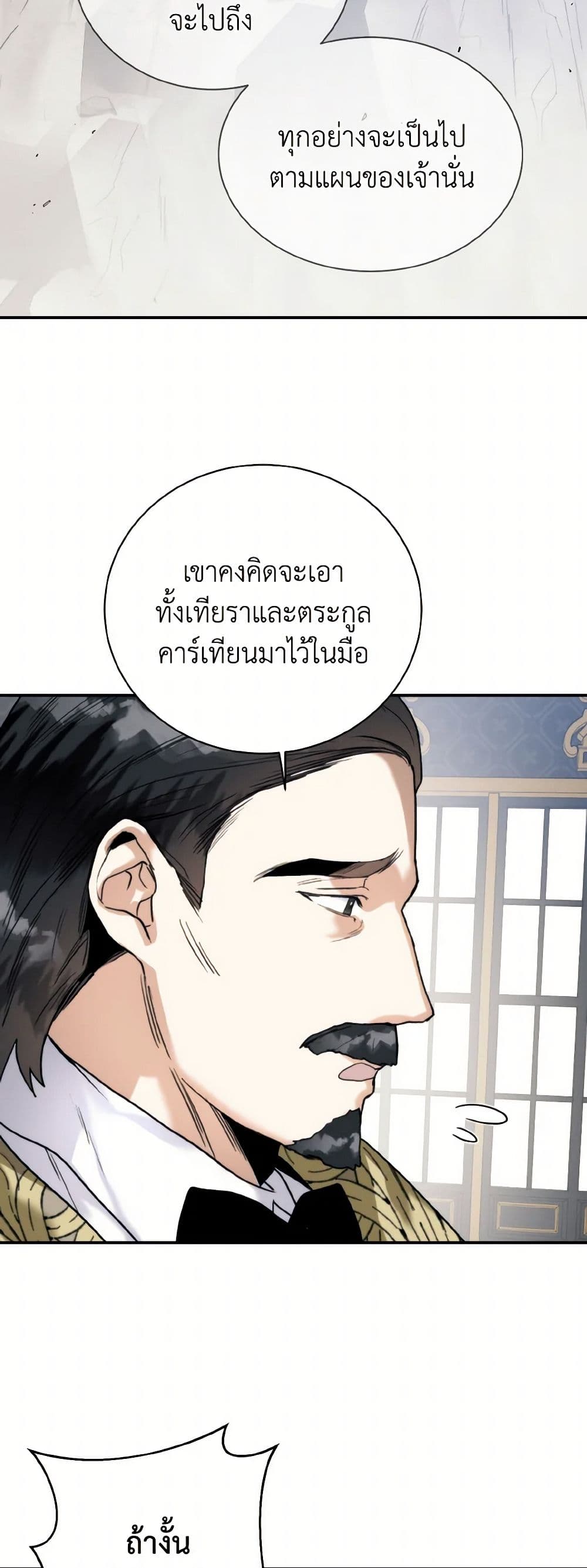 อ่านการ์ตูน Royal Marriage 83 ภาพที่ 9