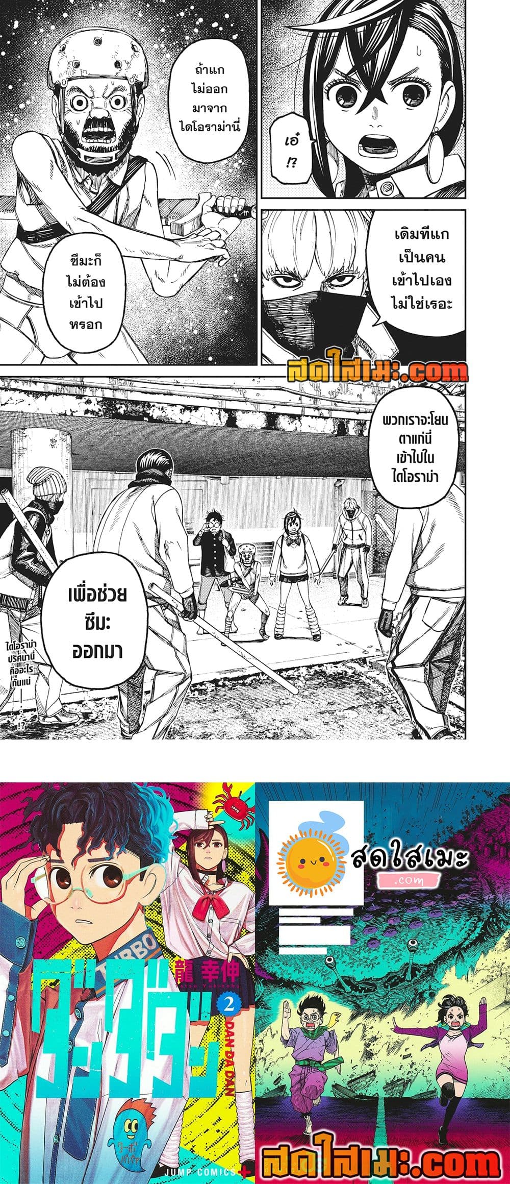 อ่านการ์ตูน Dandadan 133 ภาพที่ 19