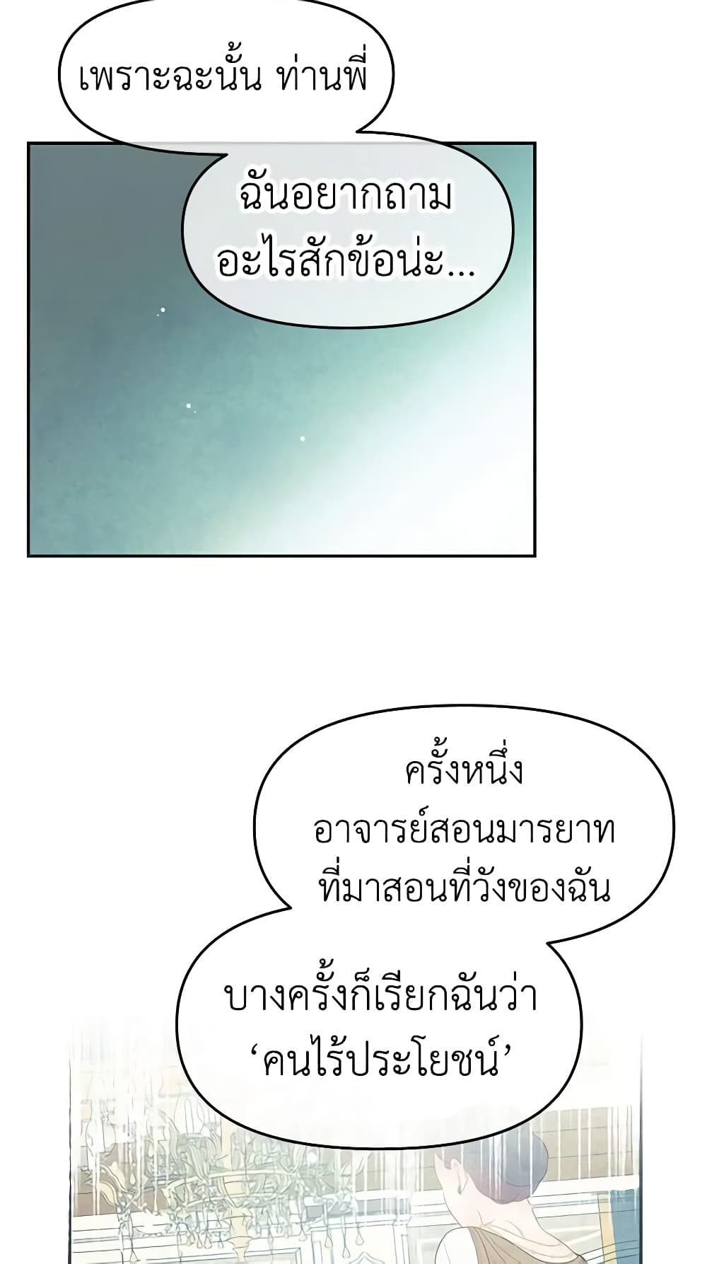 อ่านการ์ตูน Don’t Concern Yourself With That Book 14 ภาพที่ 52