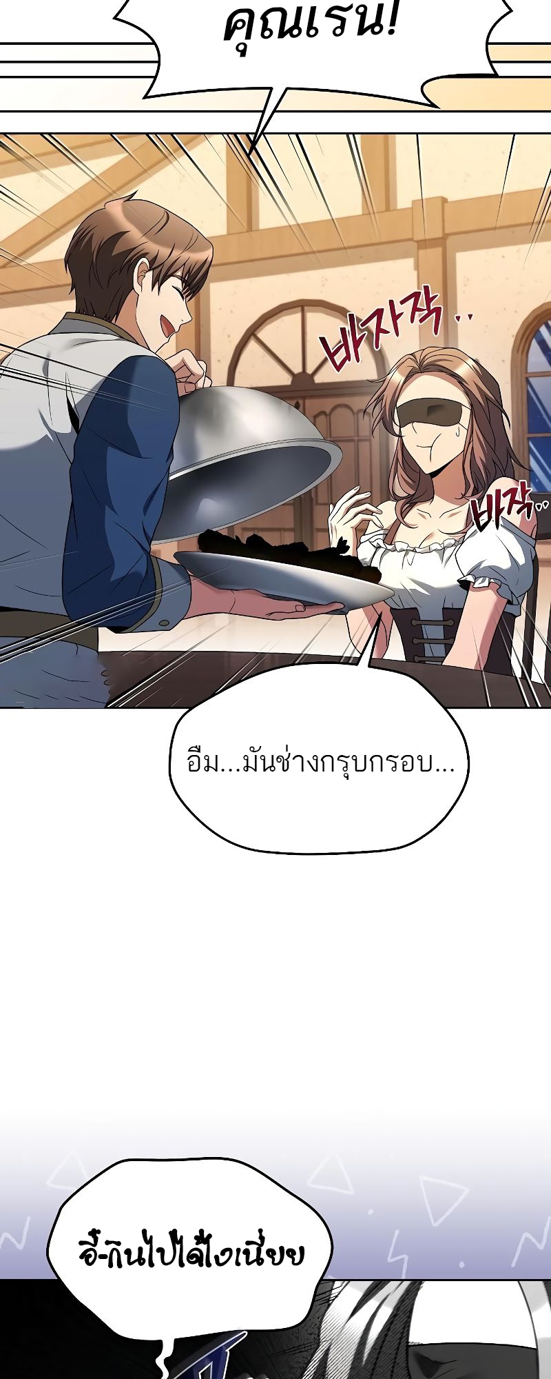 อ่านการ์ตูน A Wizard’s Restaurant 31 ภาพที่ 22