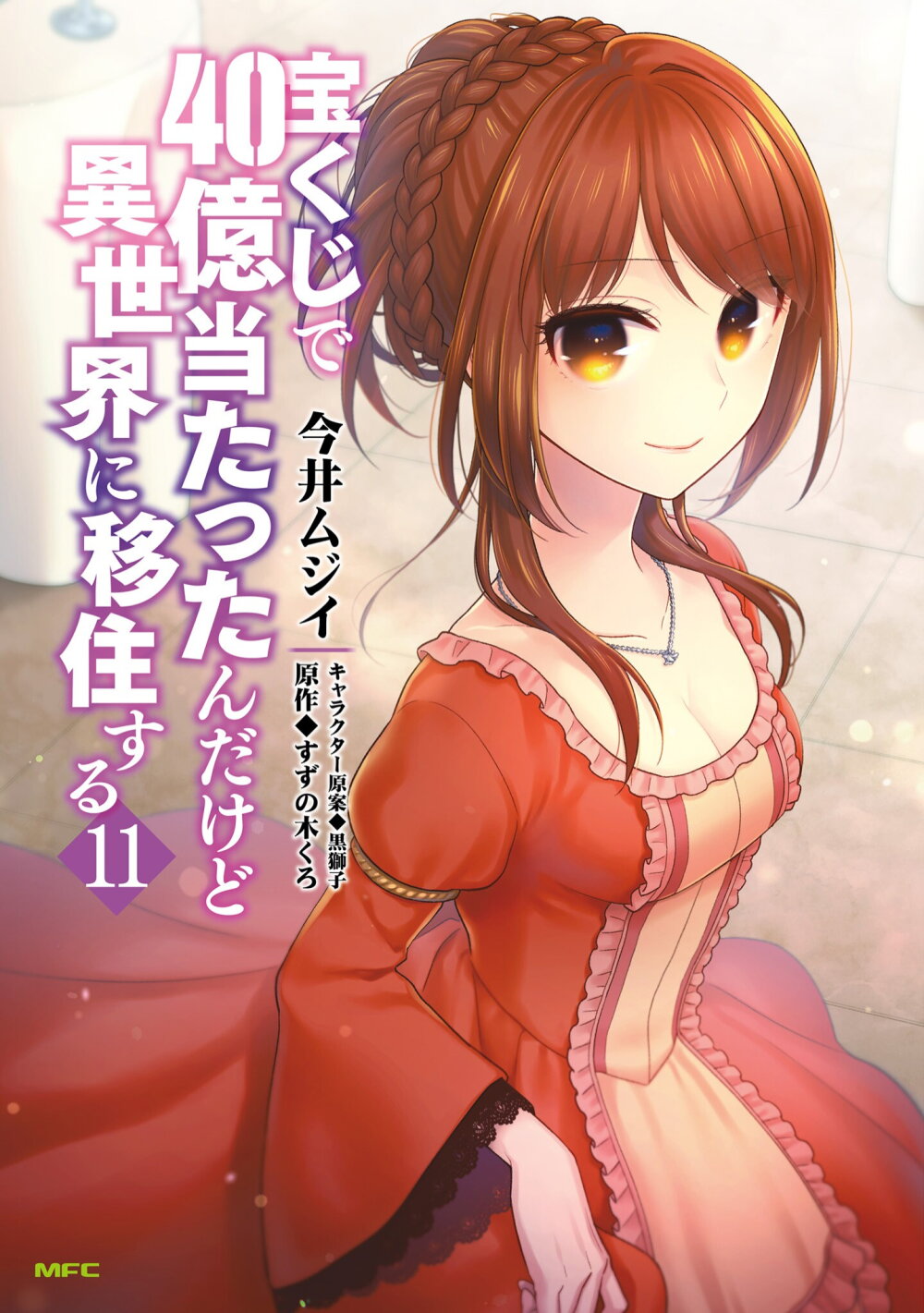 อ่านการ์ตูน Takarakuji de 40-oku Atattandakedo Isekai ni Ijuu Suru 56 ภาพที่ 1