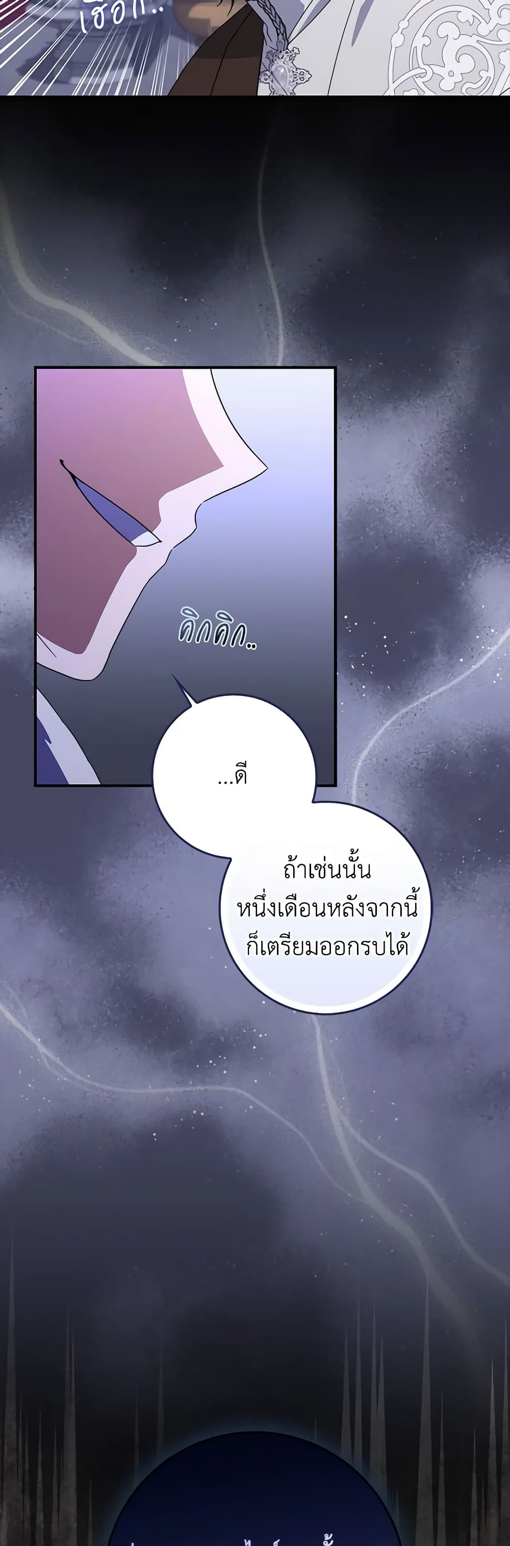 อ่านการ์ตูน I Listened to My Husband and Brought In a Lover 33 ภาพที่ 26