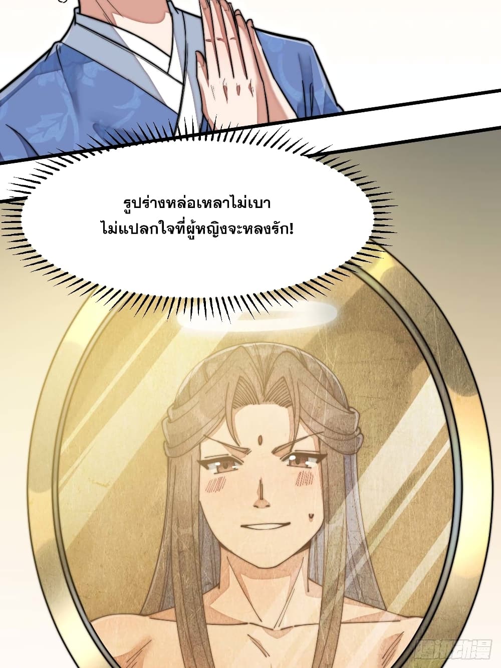 อ่านการ์ตูน I’m Really Not the Son of Luck 27 ภาพที่ 27