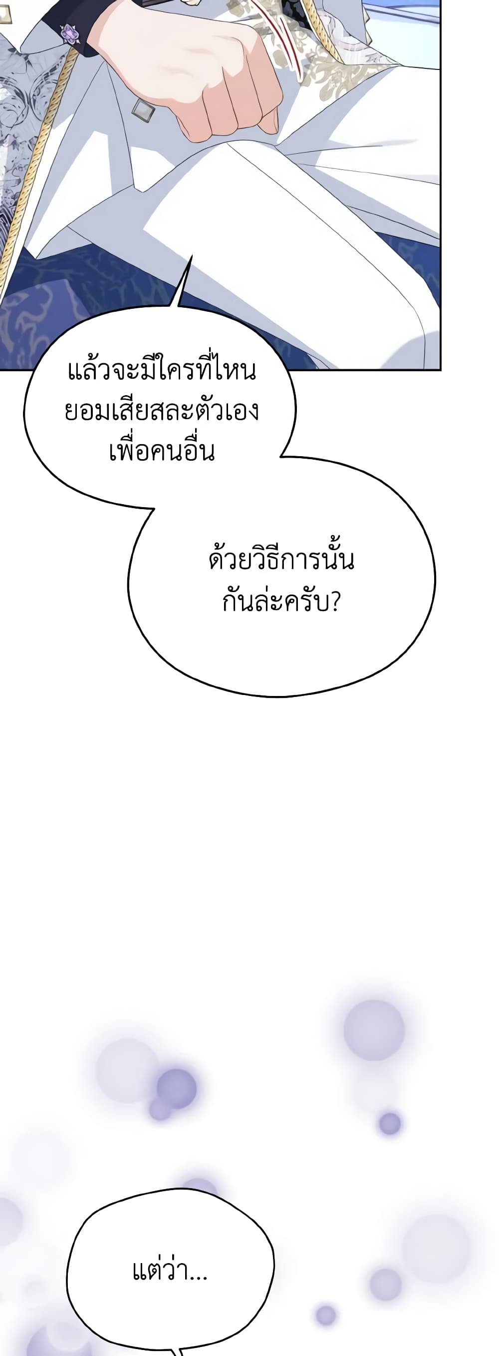 อ่านการ์ตูน My Dear Aster 40 ภาพที่ 55