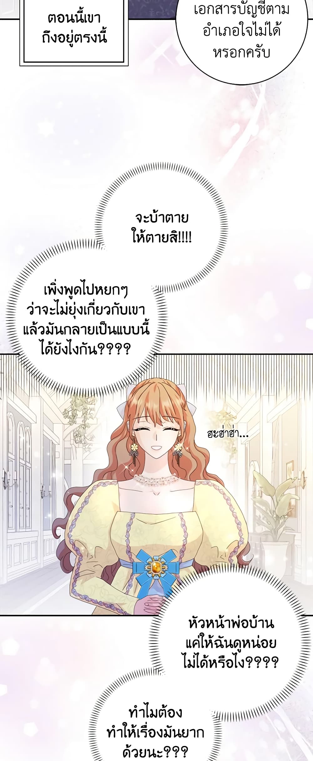 อ่านการ์ตูน When I Quit Being A Wicked Mother-in-law, Everyone Became Obsessed With Me 56 ภาพที่ 27