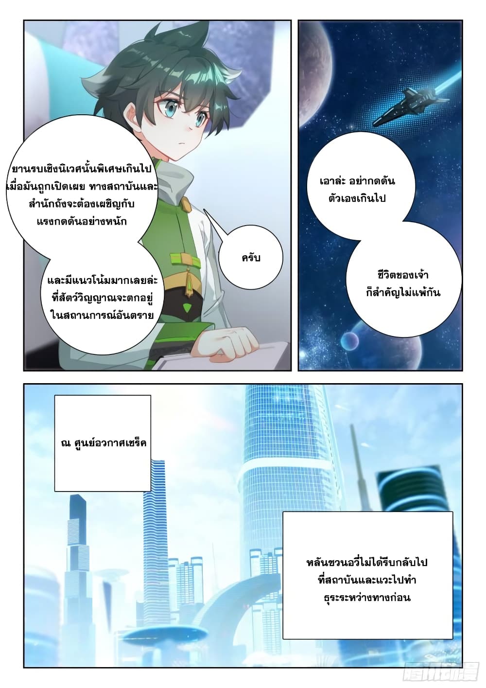 อ่านการ์ตูน Douluo Dalu IV 351 ภาพที่ 8