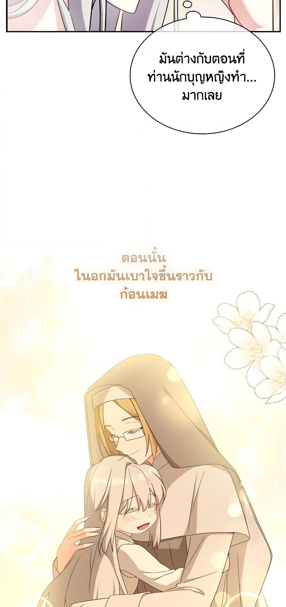 อ่านการ์ตูน My Childhood Friend Became an Obsessive Husband 24 ภาพที่ 11