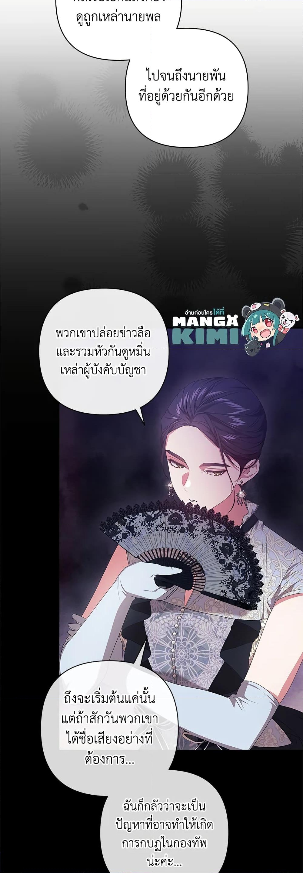 อ่านการ์ตูน The Broken Ring This Marriage Will Fail Anyway 45 ภาพที่ 49