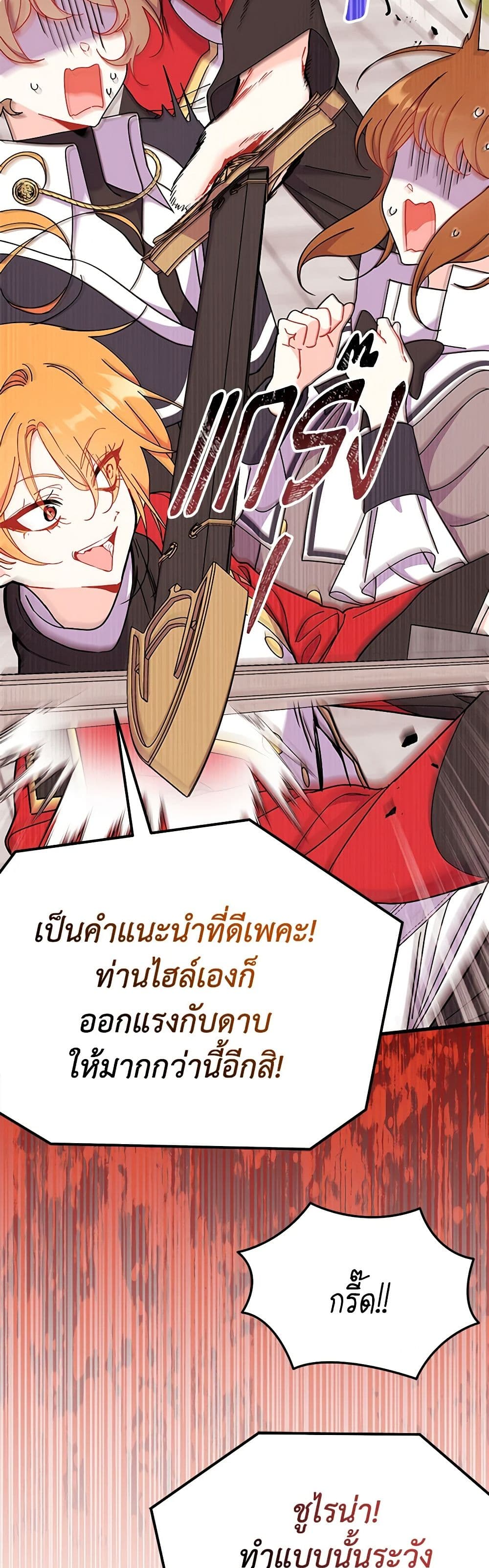 อ่านการ์ตูน I Don’t Want To Be a Magpie Bridge 64 ภาพที่ 8