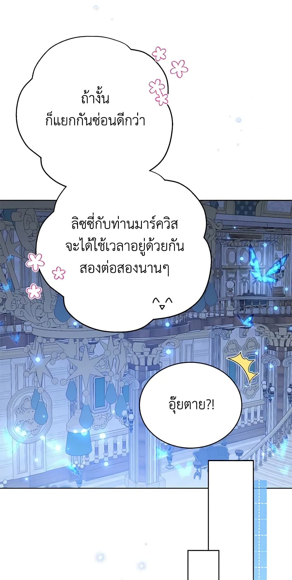 อ่านการ์ตูน The Viridescent Crown 99 ภาพที่ 30