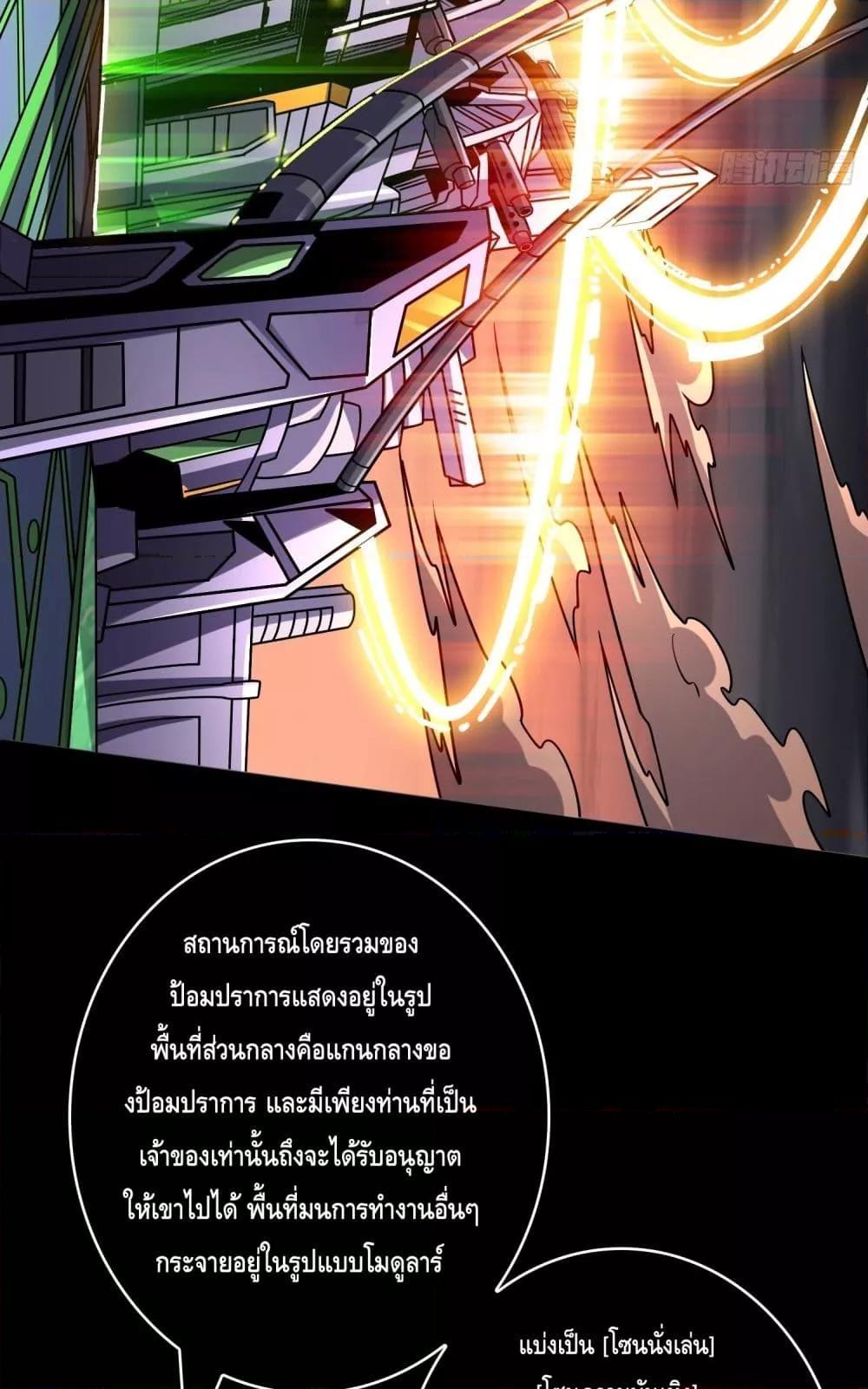 อ่านการ์ตูน King Account at the Start 266 ภาพที่ 9