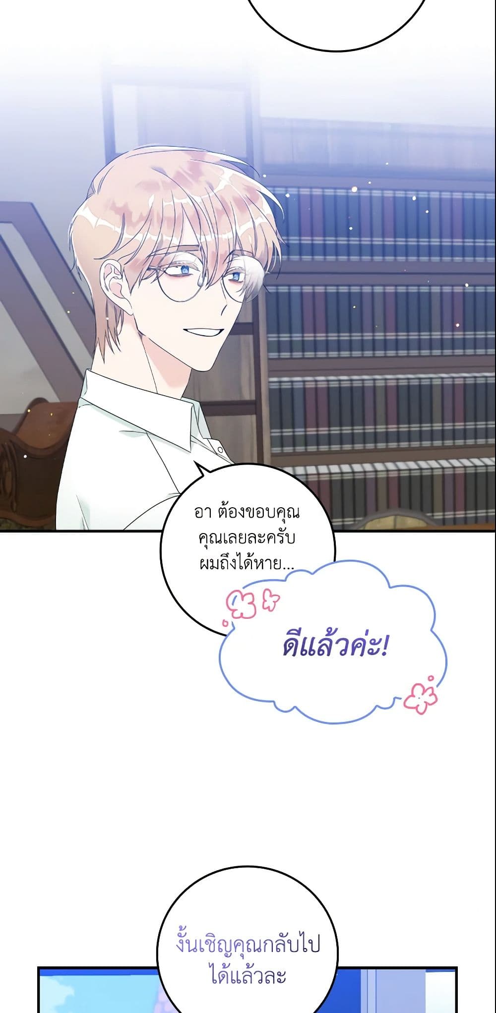 อ่านการ์ตูน I Only Treat Villains 3 ภาพที่ 51