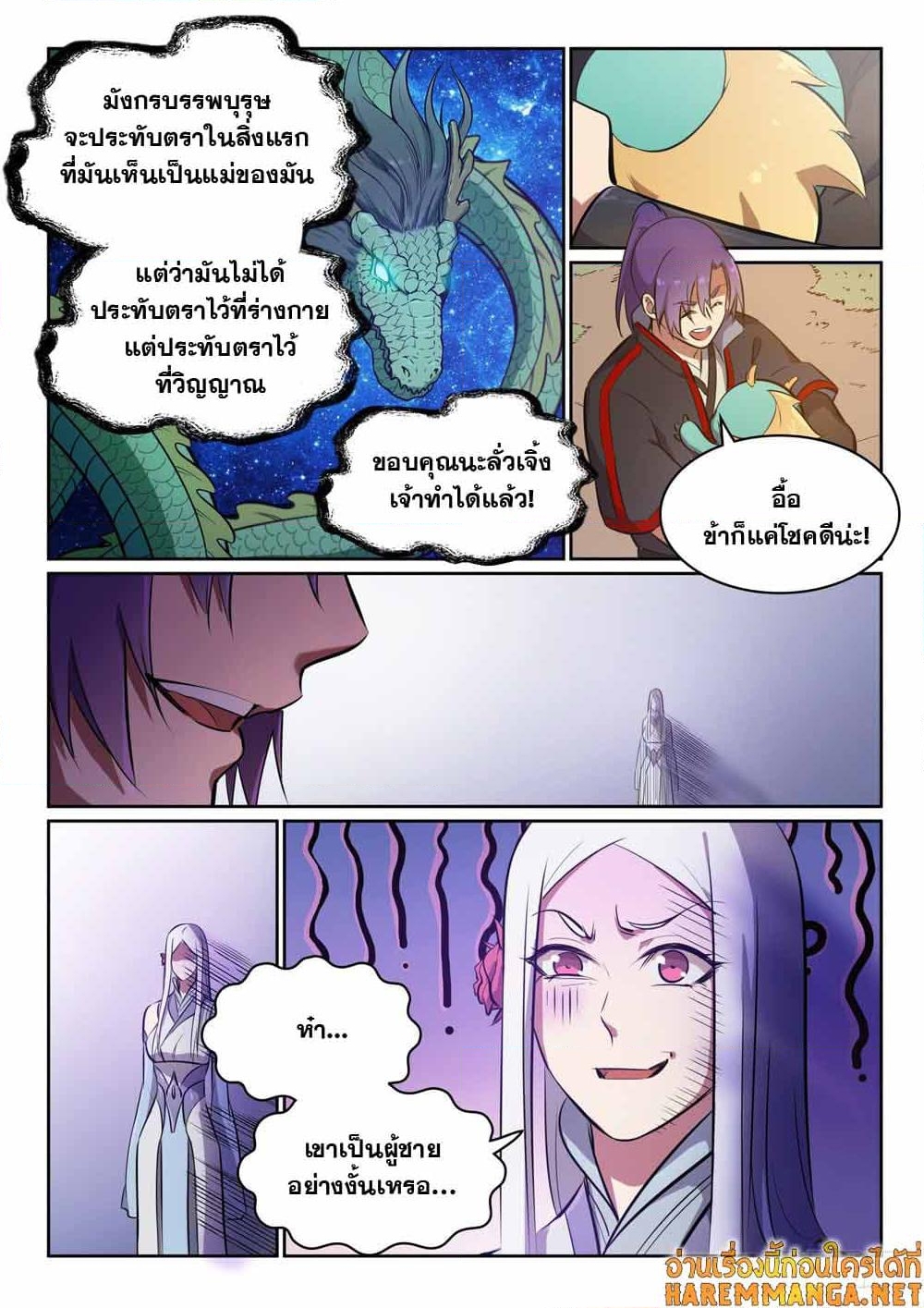 อ่านการ์ตูน Bailian Chengshen 446 ภาพที่ 15