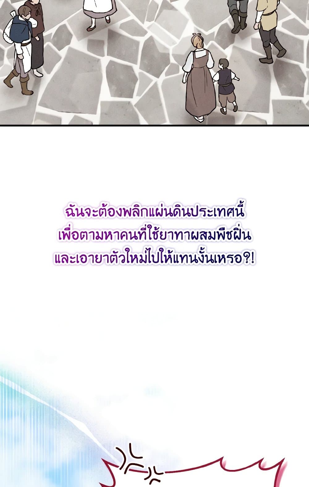 อ่านการ์ตูน Baby Pharmacist Princess 21 ภาพที่ 53