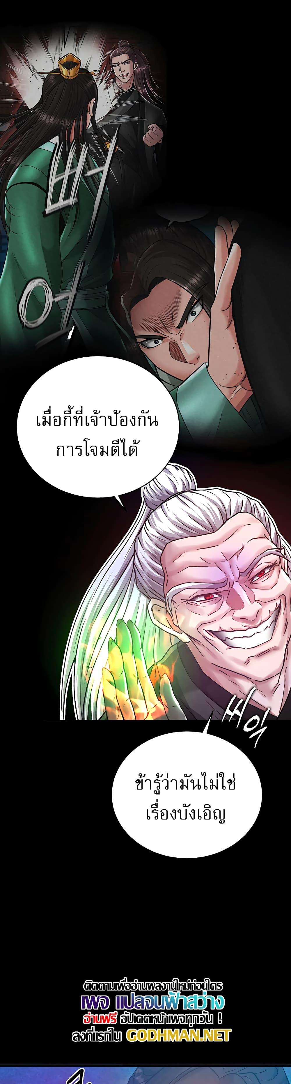 อ่านการ์ตูน I Ended Up in the World of Murim 29 ภาพที่ 60