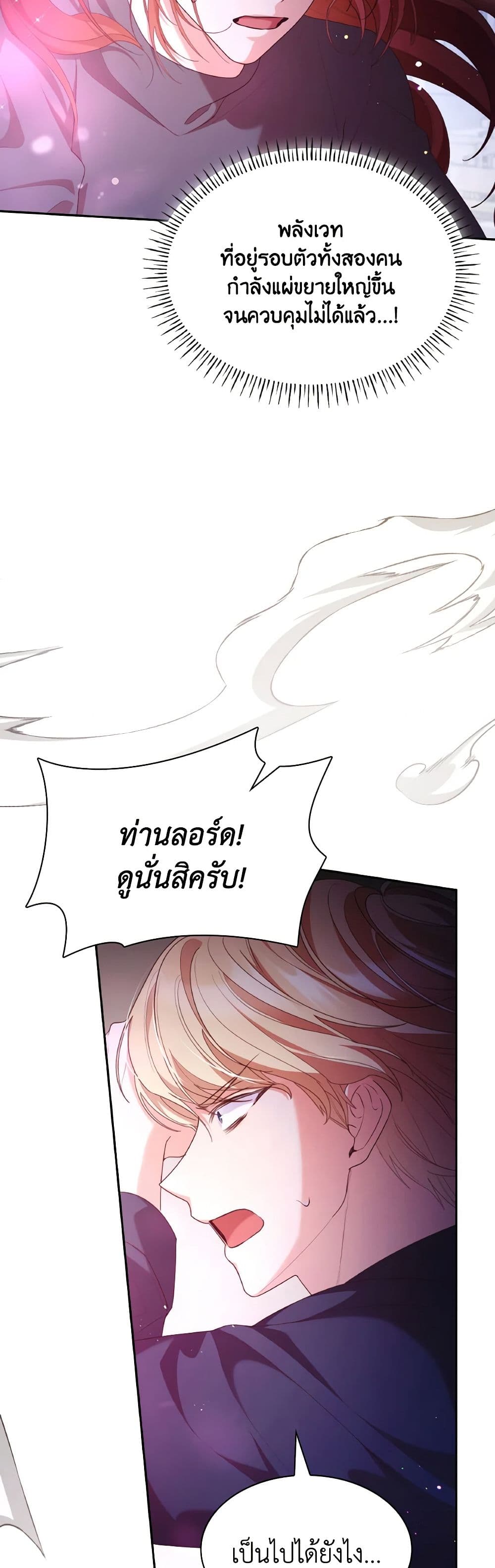 อ่านการ์ตูน I’m a Villainess But I Became a Mother 78 ภาพที่ 43