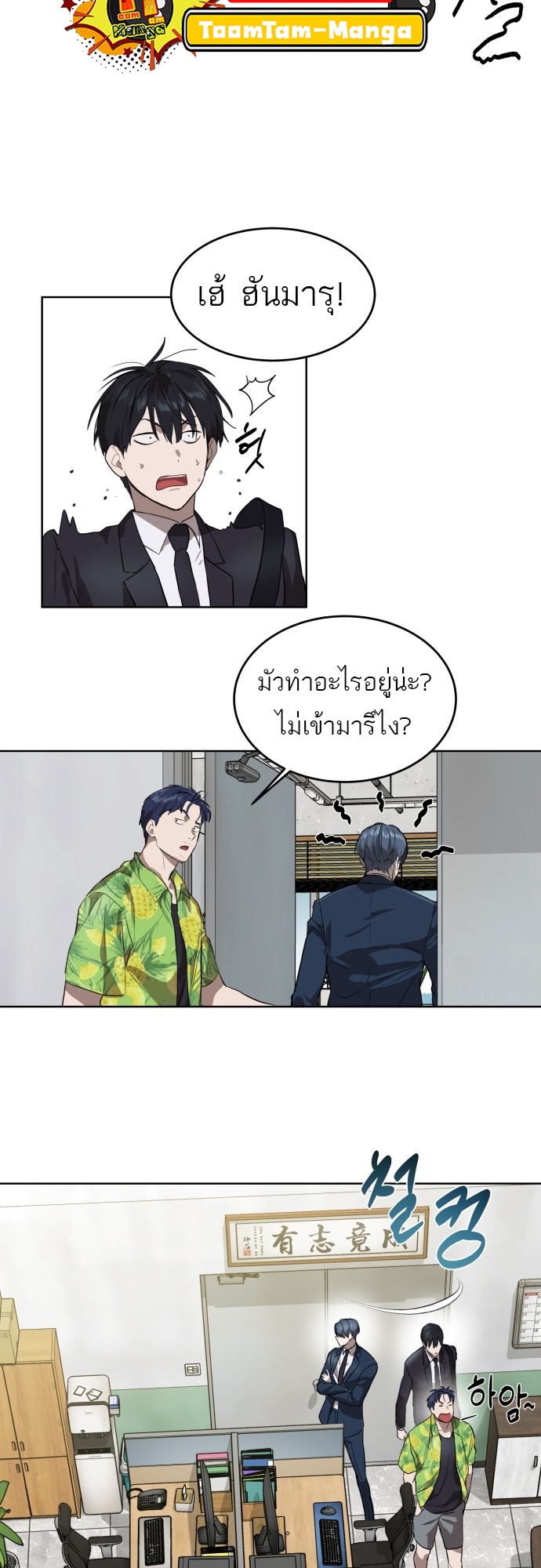 อ่านการ์ตูน Special Civil Servant 7 ภาพที่ 12