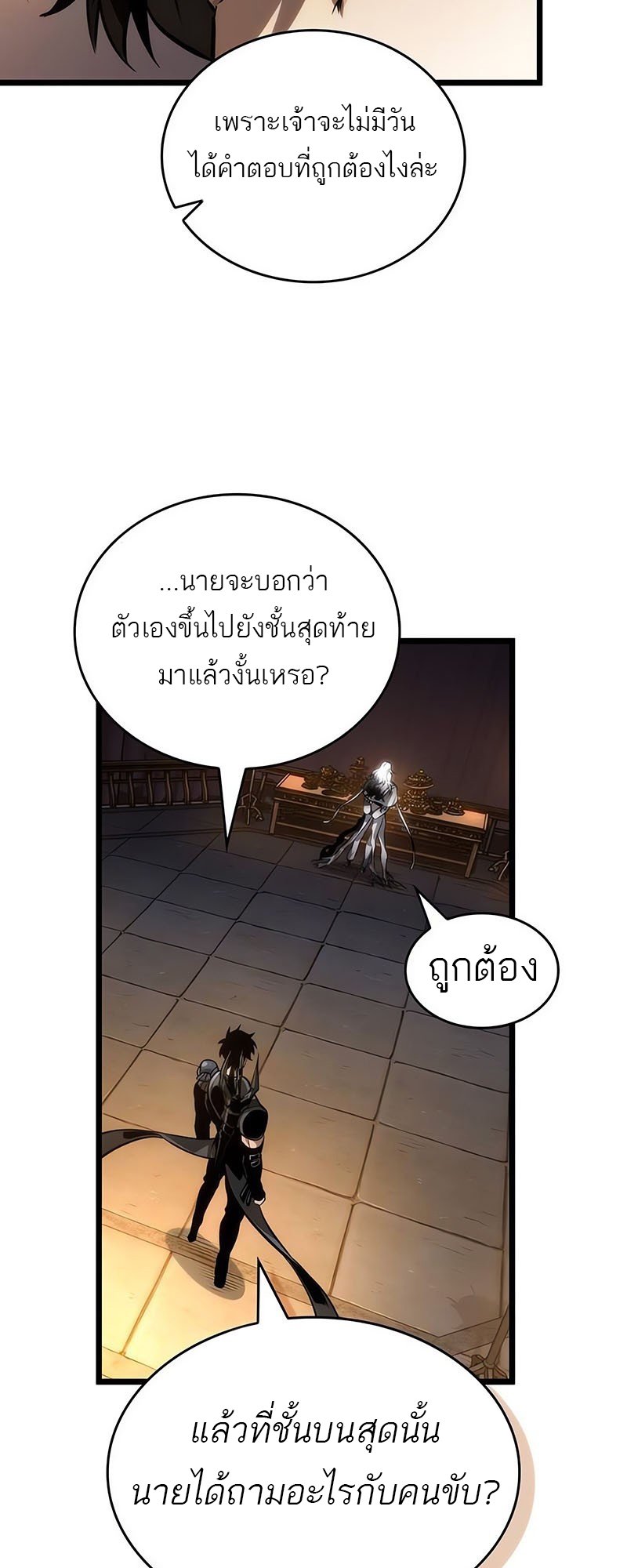 อ่านการ์ตูน The World After The End 150 ภาพที่ 15