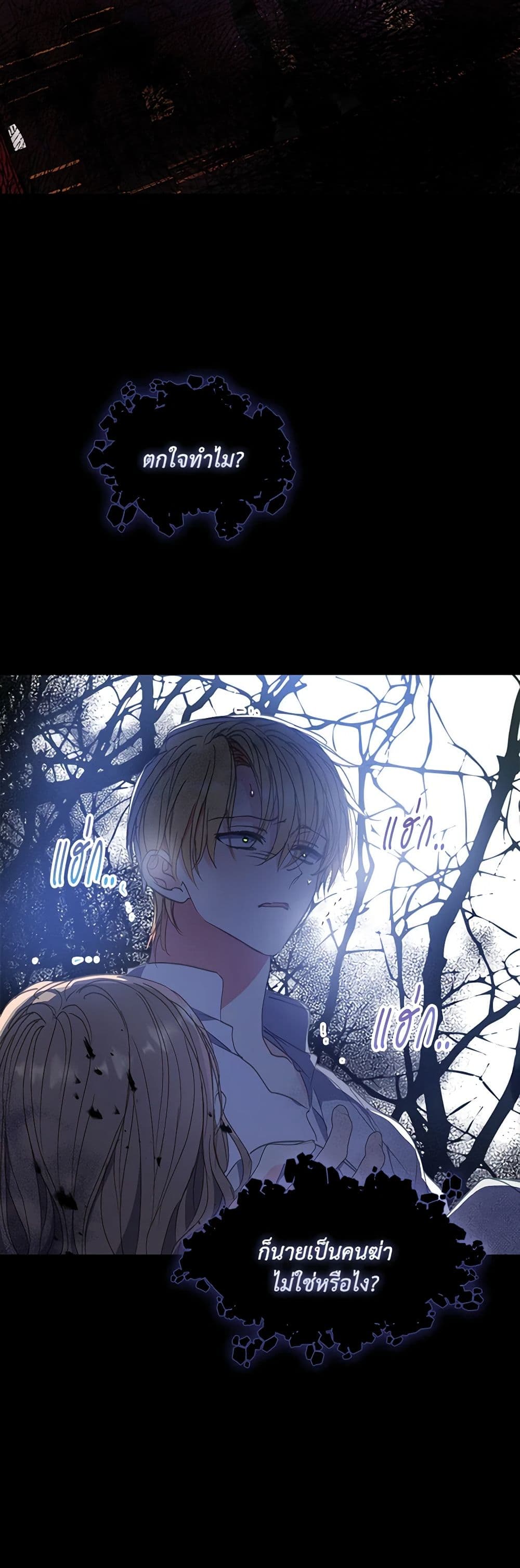 อ่านการ์ตูน Your Majesty, Please Spare Me This Time 127 ภาพที่ 15