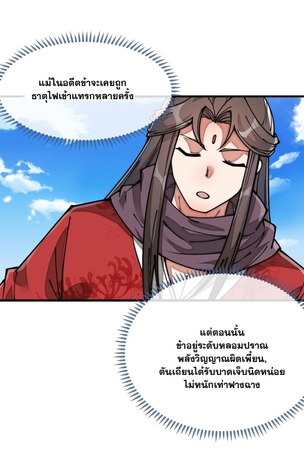 อ่านการ์ตูน I’m Really Not the Son of Luck 118 ภาพที่ 30