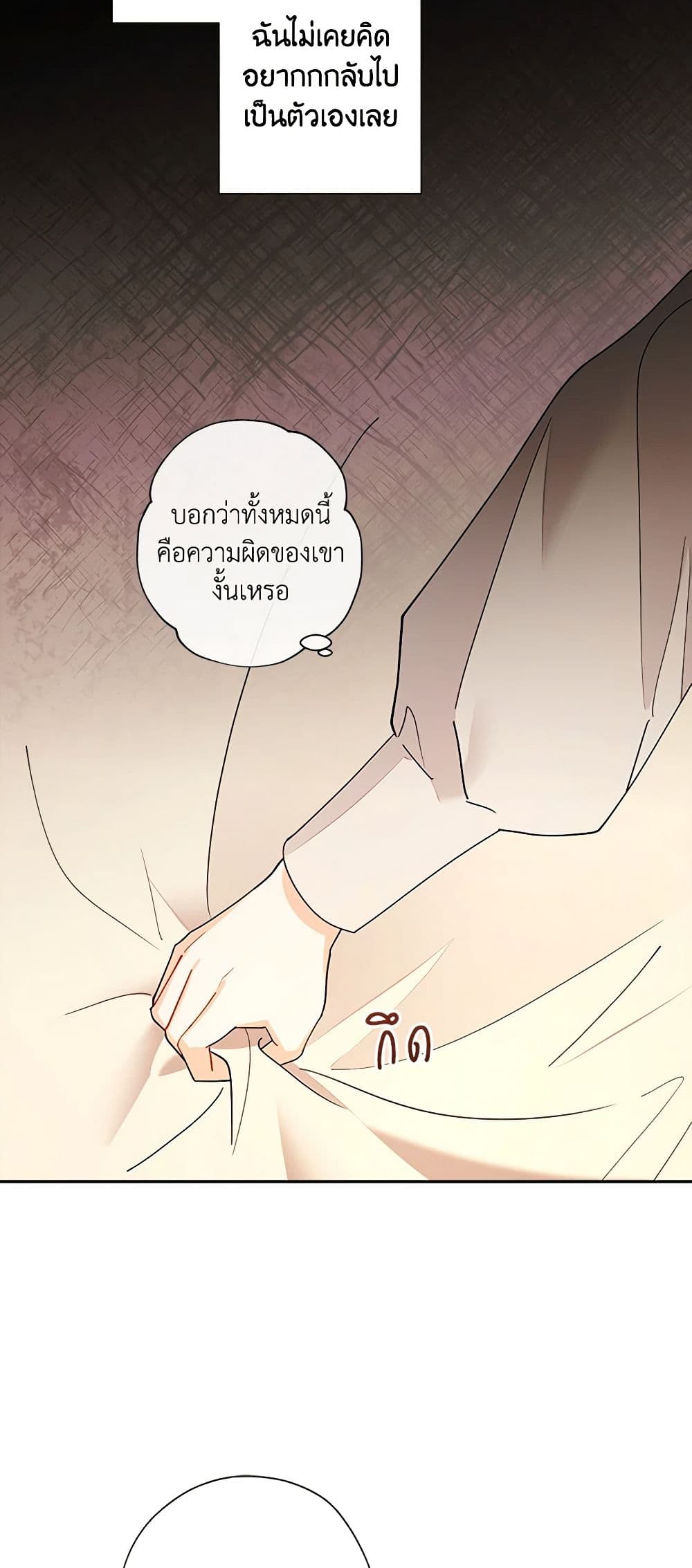 อ่านการ์ตูน I Raised Cinderella Preciously 124 ภาพที่ 36