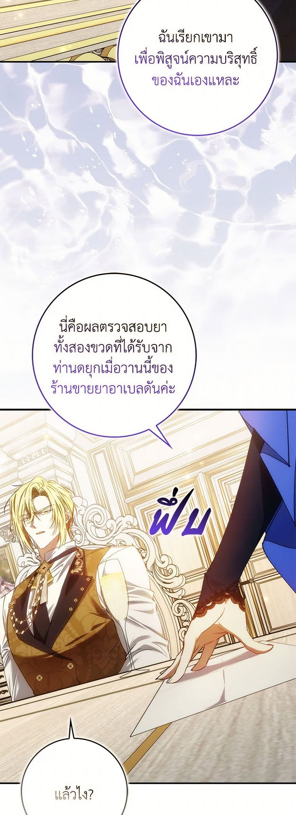 อ่านการ์ตูน I Won’t Pick Up The Trash I Threw Away Again 81 ภาพที่ 46