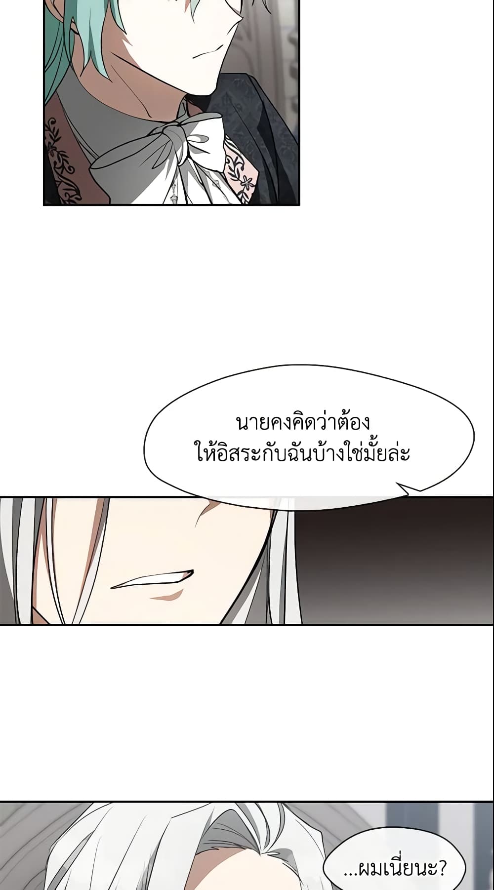 อ่านการ์ตูน I Failed To Throw The Villain Away 39 ภาพที่ 58