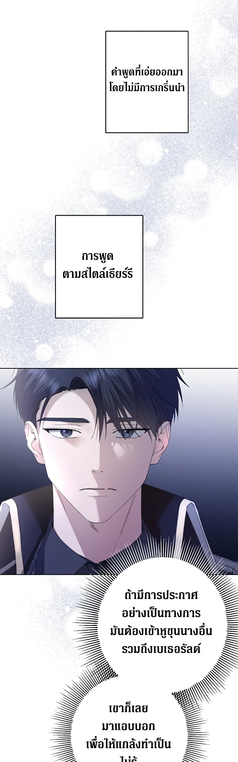 อ่านการ์ตูน I Don’t Love You Anymore 76 ภาพที่ 42