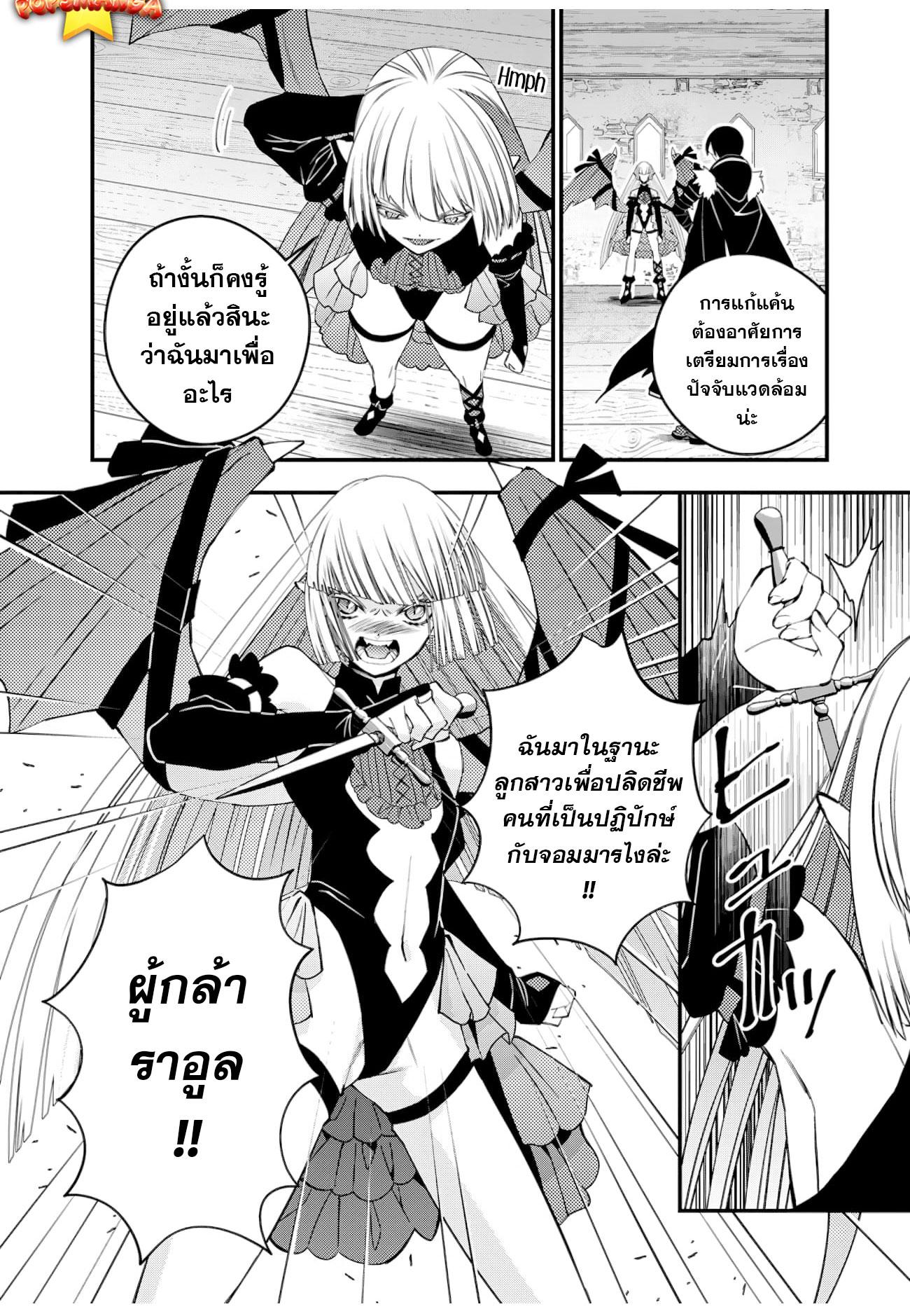 อ่านการ์ตูน Fukushuu o Koinegau Saikyou Yuusha wa, Yami no Chikara de Senmetsu Musou Suru 52 ภาพที่ 3