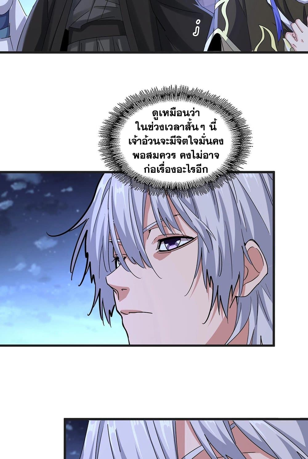 อ่านการ์ตูน Magic Emperor 543 ภาพที่ 29